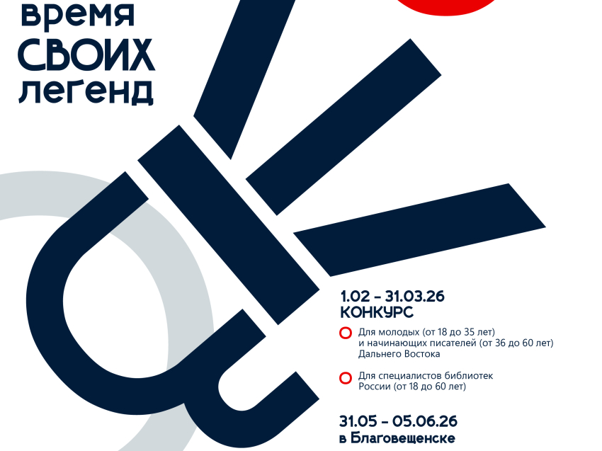 XI МЕЖДУНАРОДНЫЙ БИБЛИОТЕЧНЫЙ ПИСАТЕЛЬСКО- ИЗДАТЕЛЬСКИЙ ФОРУМ «ВРЕМЯ СВОИХ ЛЕГЕНД»